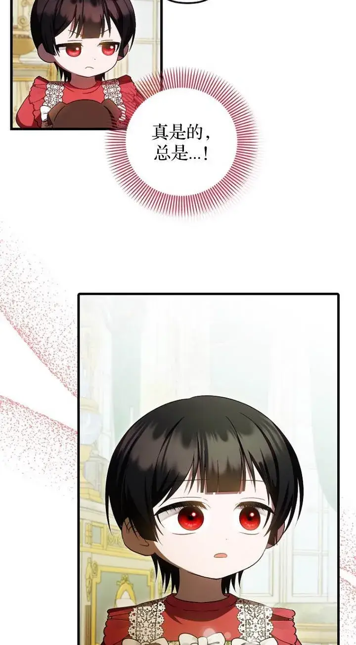 漫画《第一次成为受宠的老幺》第41话第57张图