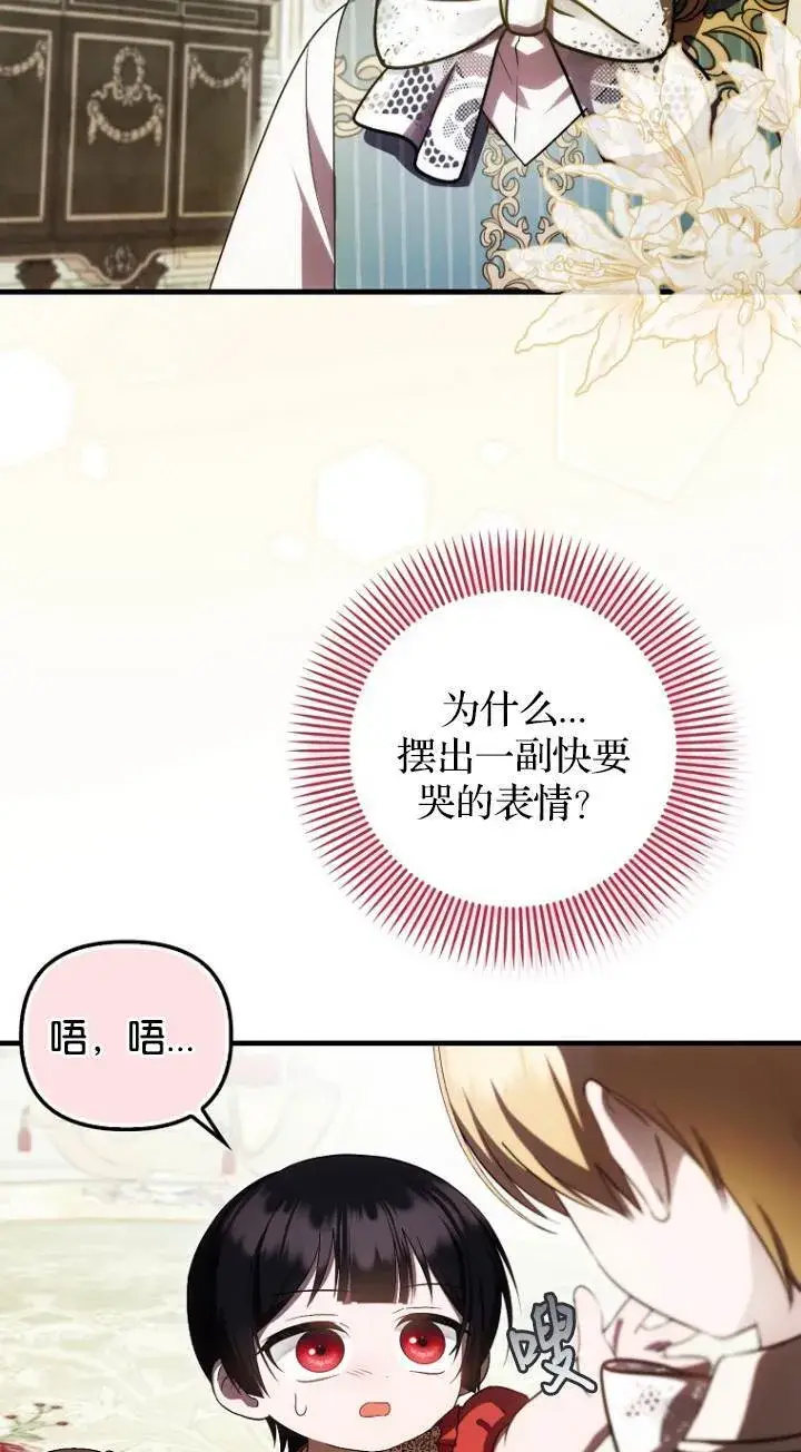 漫画《第一次成为受宠的老幺》第41话第59张图