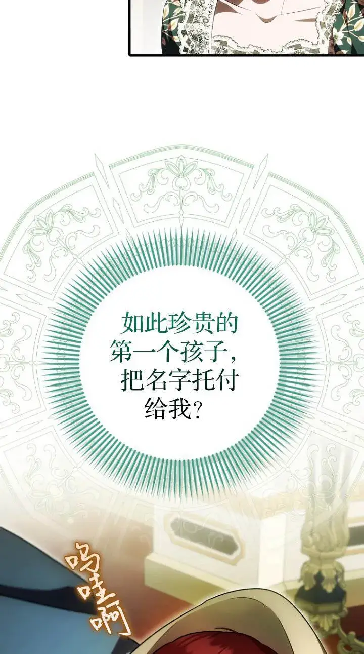 漫画《第一次成为受宠的老幺》第41话第6张图