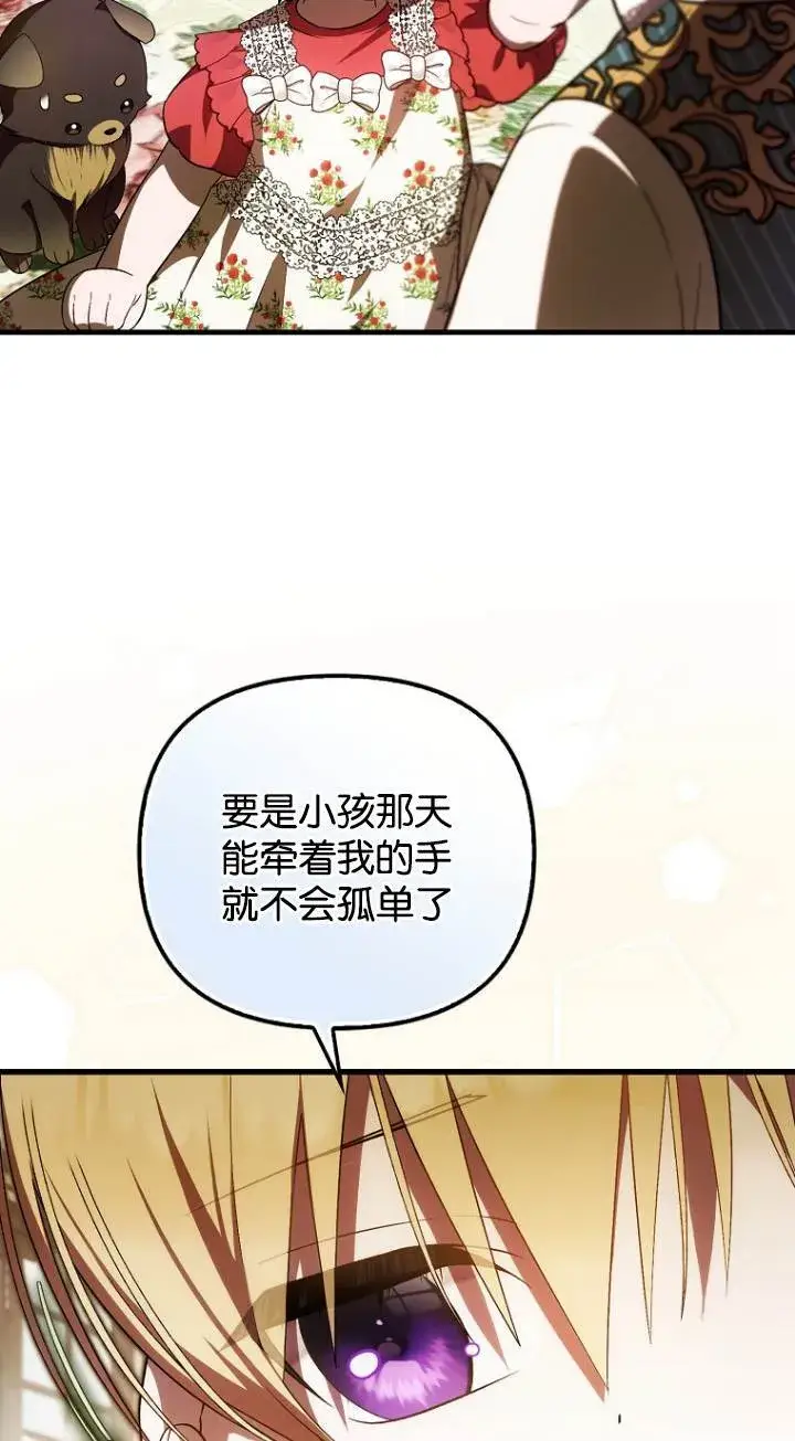 漫画《第一次成为受宠的老幺》第41话第60张图