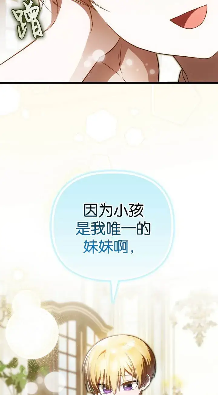 漫画《第一次成为受宠的老幺》第41话第61张图