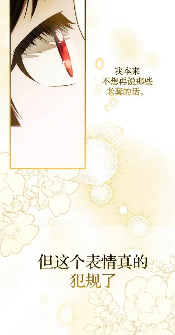 漫画《第一次成为受宠的老幺》第41话第64张图