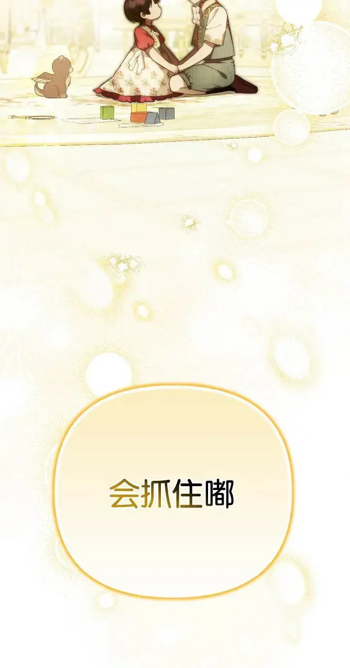 漫画《第一次成为受宠的老幺》第41话第66张图
