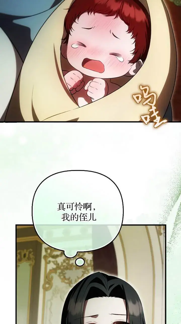 漫画《第一次成为受宠的老幺》第41话第7张图