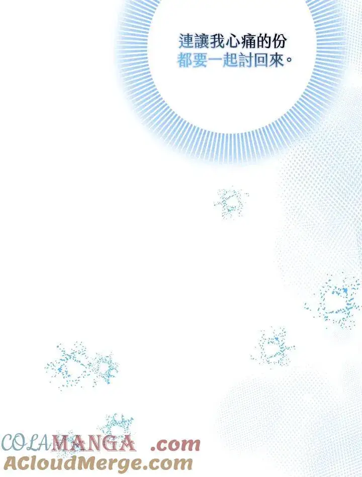 漫画《第一次成为受宠的老幺》第42话第101张图