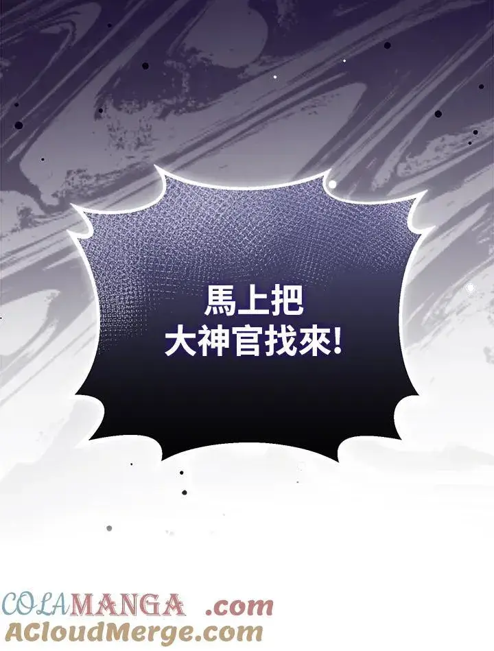 漫画《第一次成为受宠的老幺》第42话第105张图