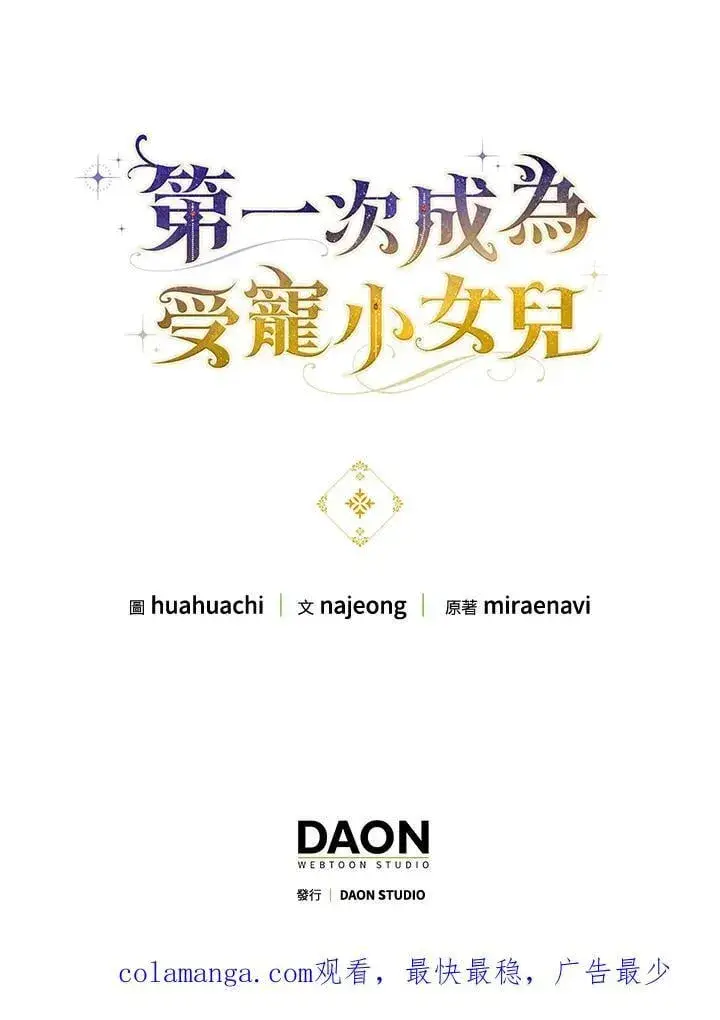 漫画《第一次成为受宠的老幺》第42话第106张图