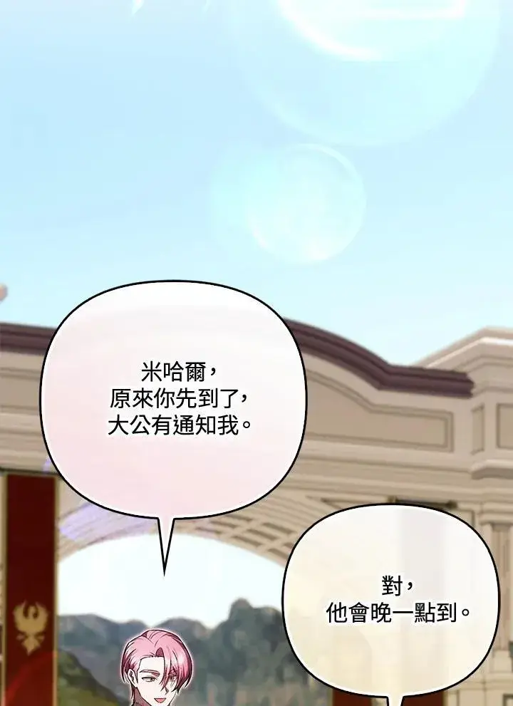 漫画《第一次成为受宠的老幺》第42话第11张图