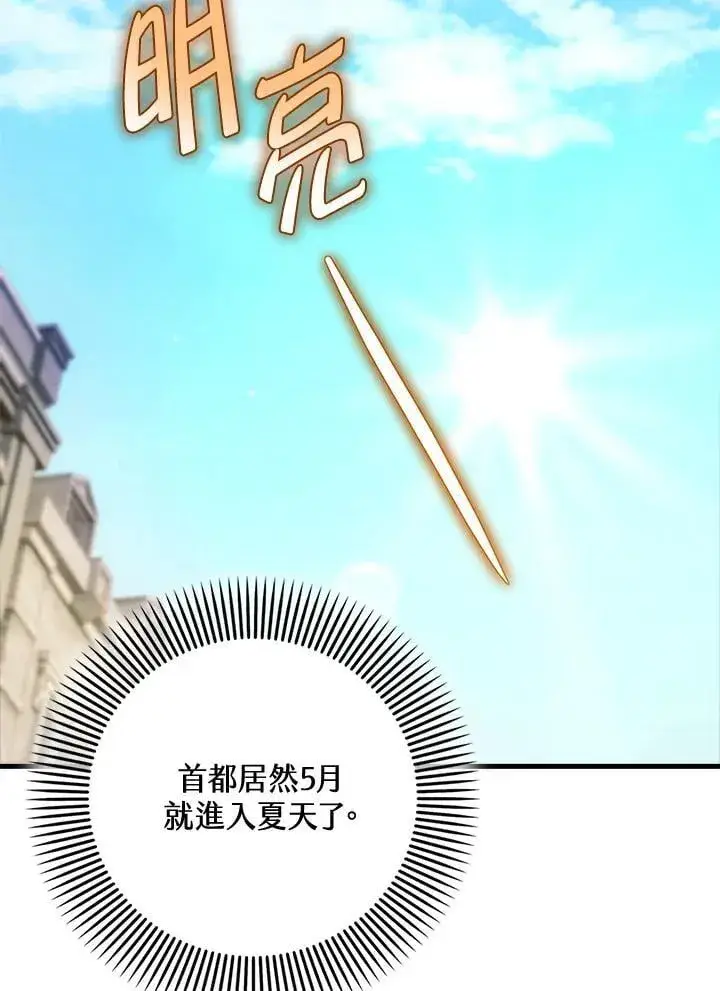 漫画《第一次成为受宠的老幺》第42话第2张图