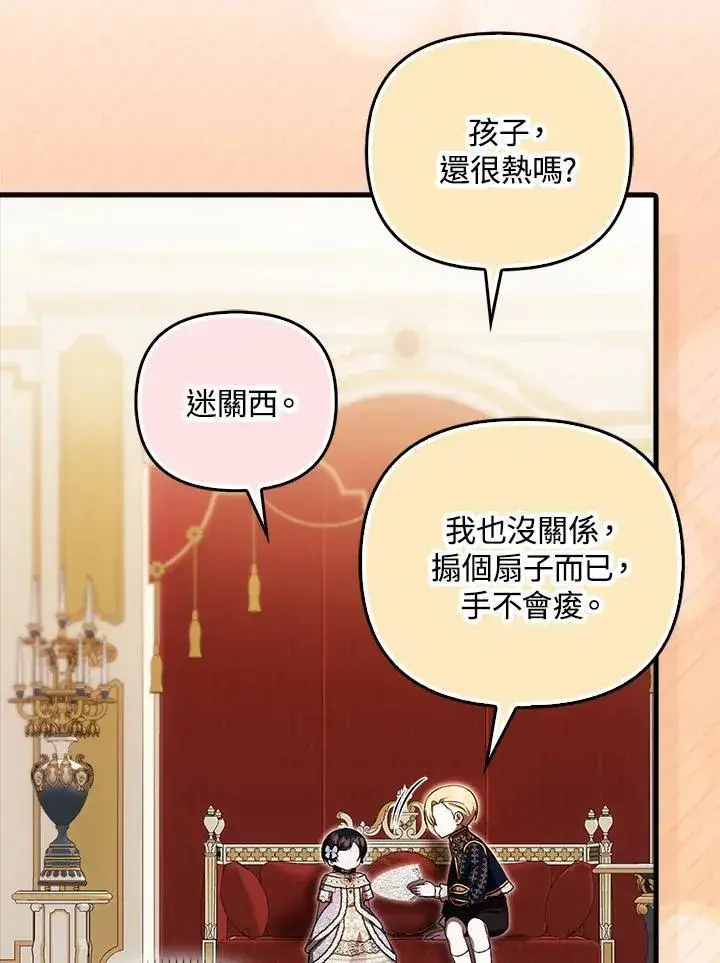 漫画《第一次成为受宠的老幺》第42话第26张图