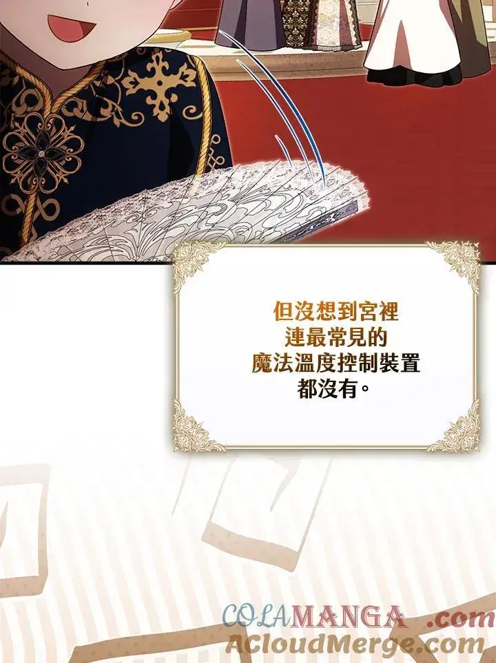 漫画《第一次成为受宠的老幺》第42话第29张图