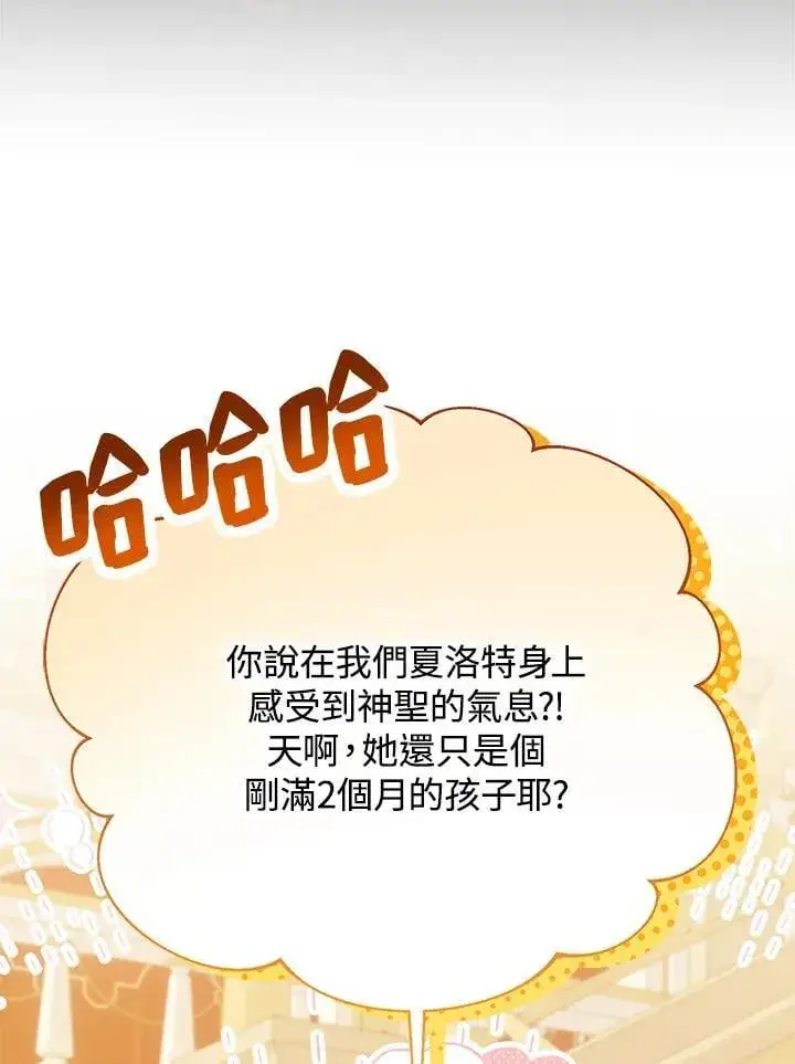 漫画《第一次成为受宠的老幺》第42话第31张图