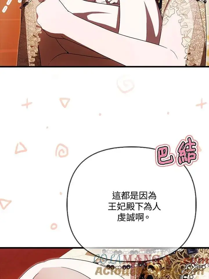 漫画《第一次成为受宠的老幺》第42话第33张图