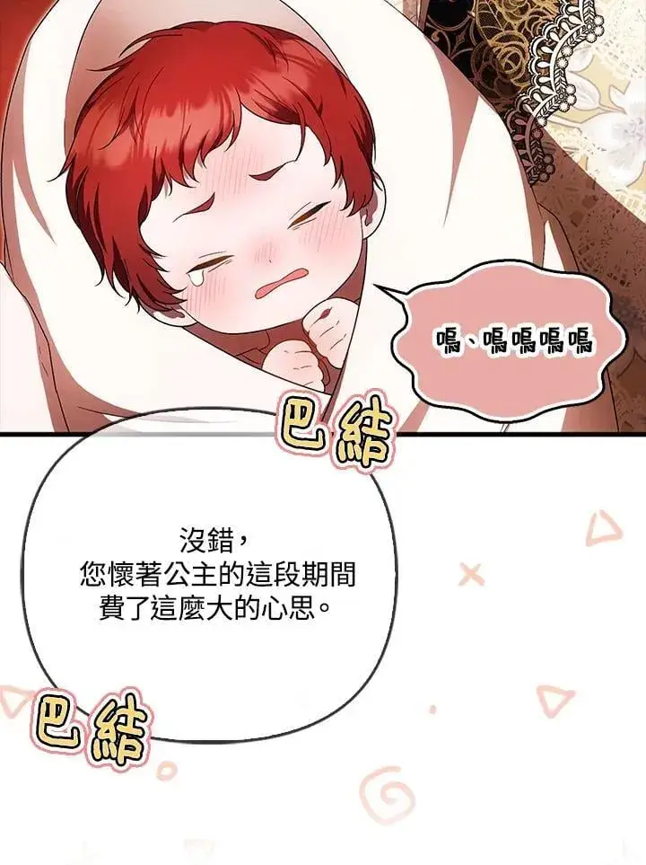 漫画《第一次成为受宠的老幺》第42话第34张图