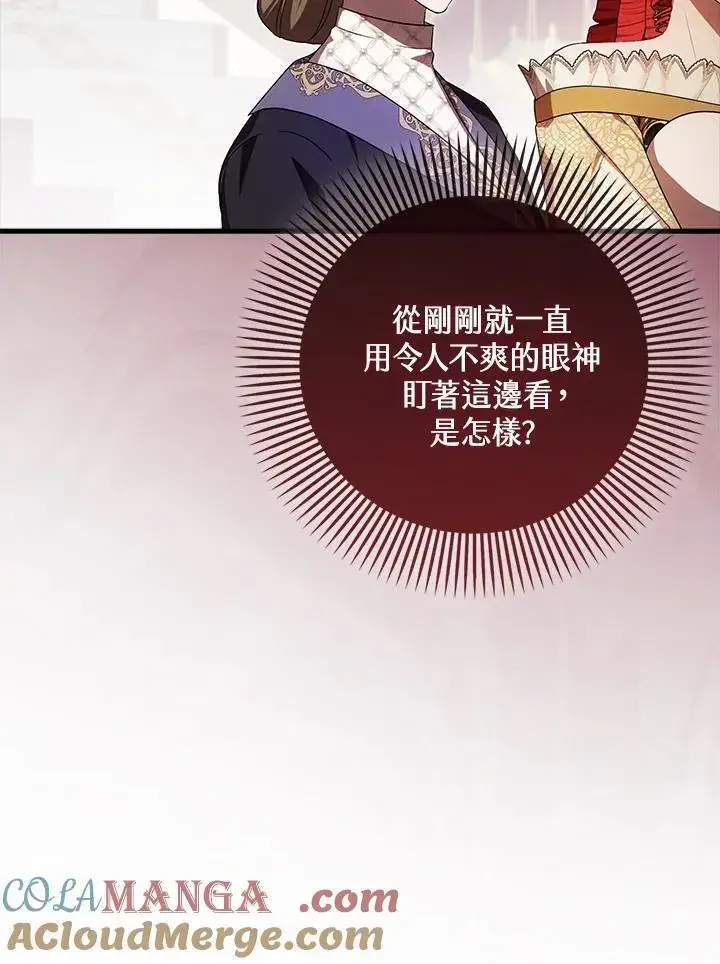 漫画《第一次成为受宠的老幺》第42话第37张图