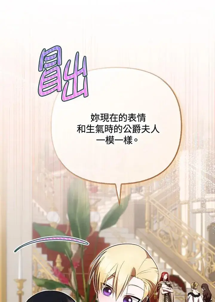 漫画《第一次成为受宠的老幺》第42话第38张图