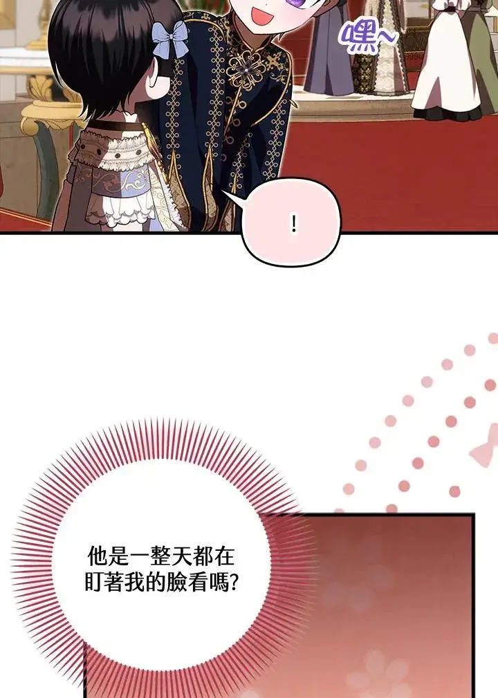 漫画《第一次成为受宠的老幺》第42话第39张图