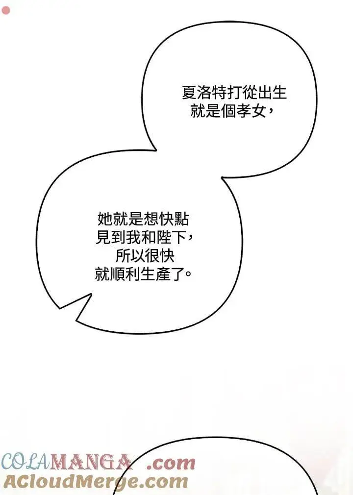 漫画《第一次成为受宠的老幺》第42话第41张图
