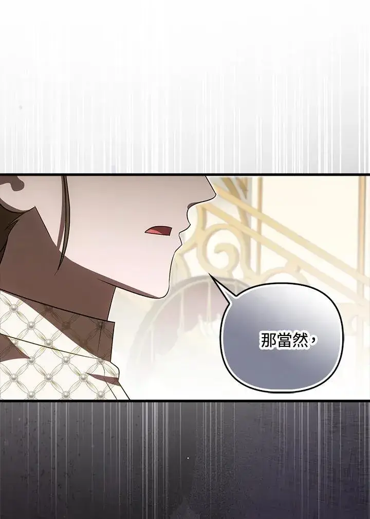 漫画《第一次成为受宠的老幺》第42话第43张图