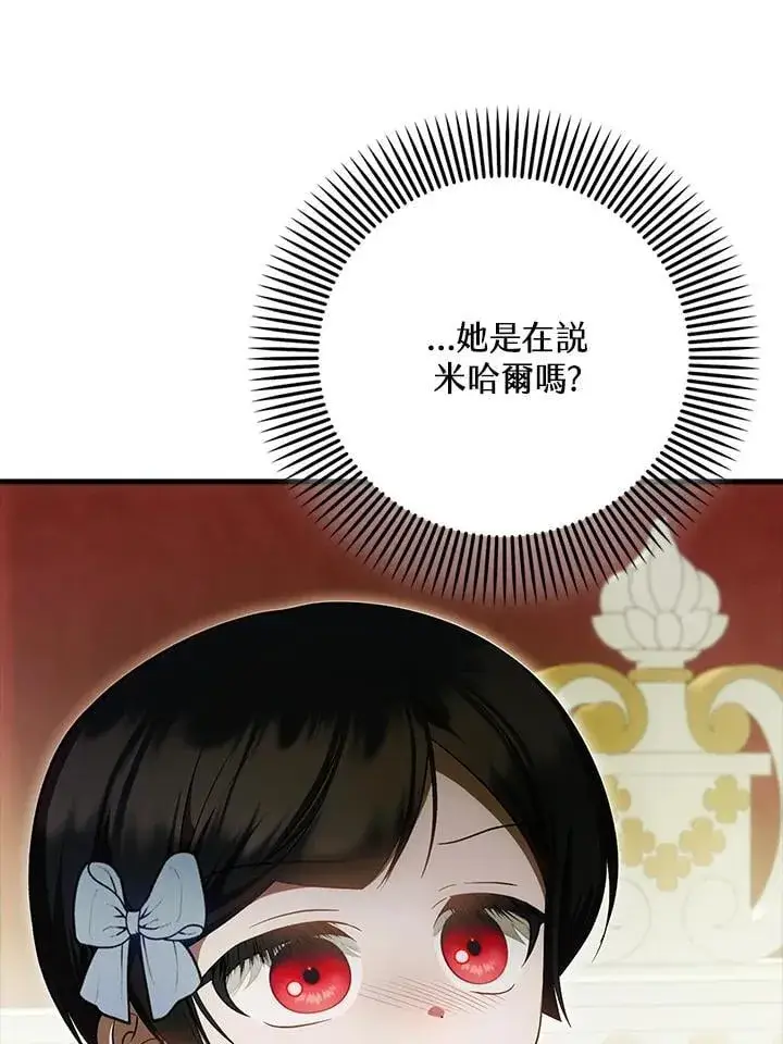 漫画《第一次成为受宠的老幺》第42话第48张图