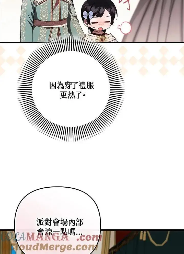 漫画《第一次成为受宠的老幺》第42话第5张图