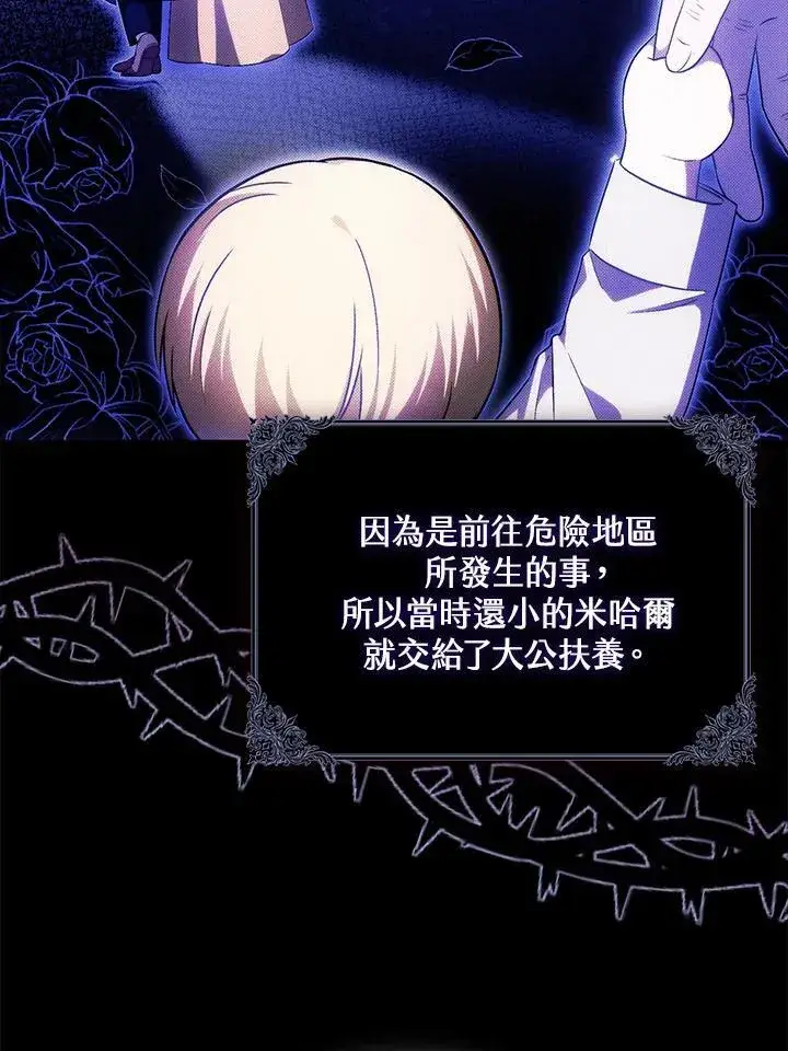 漫画《第一次成为受宠的老幺》第42话第51张图