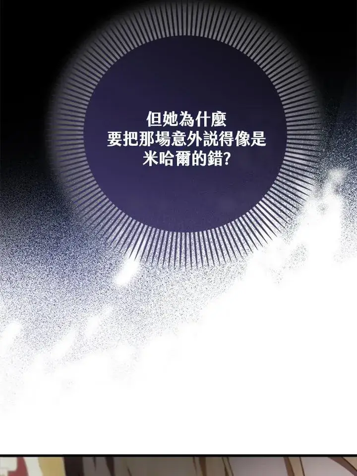 漫画《第一次成为受宠的老幺》第42话第52张图
