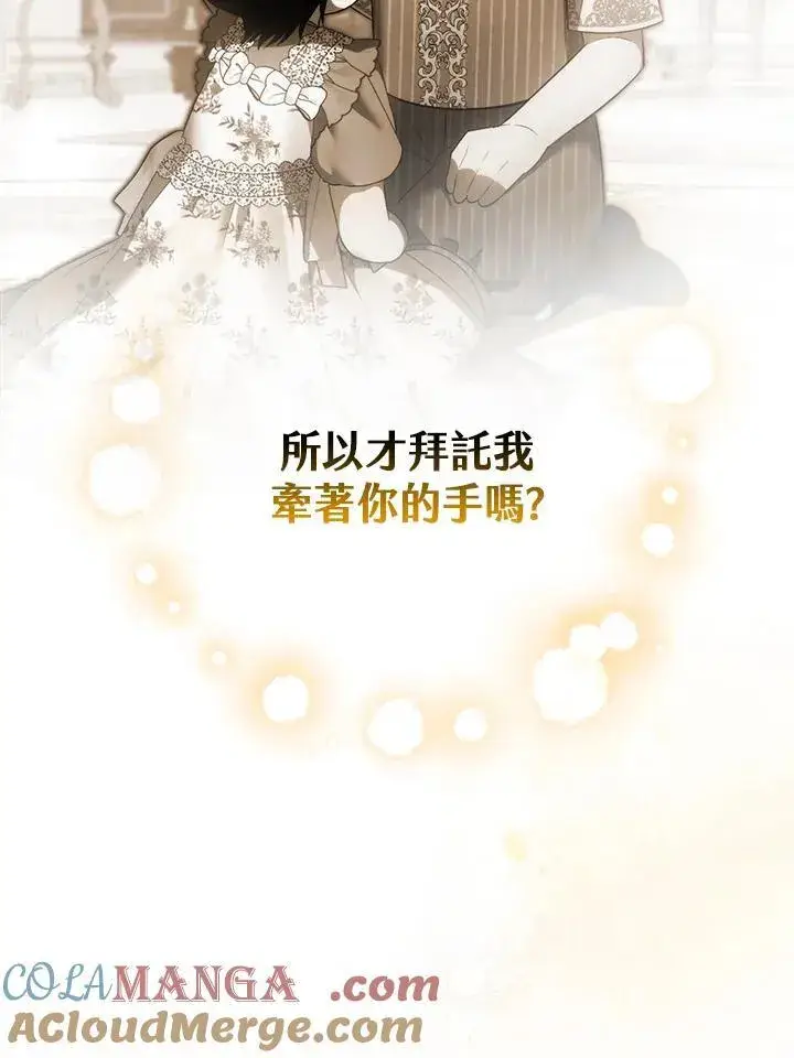 漫画《第一次成为受宠的老幺》第42话第57张图
