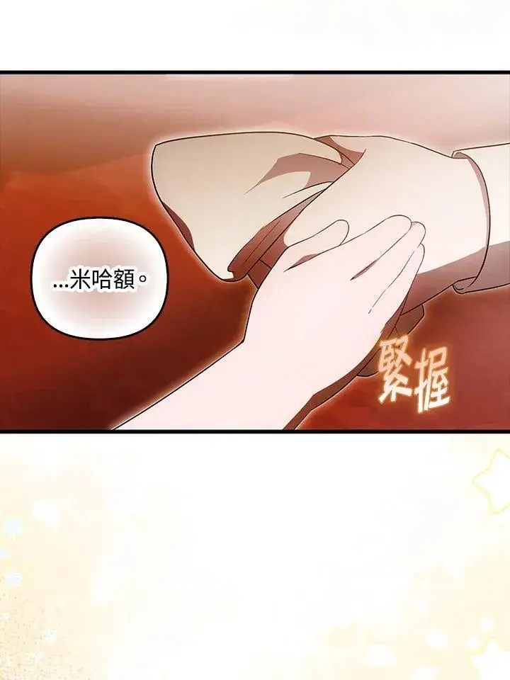 漫画《第一次成为受宠的老幺》第42话第58张图