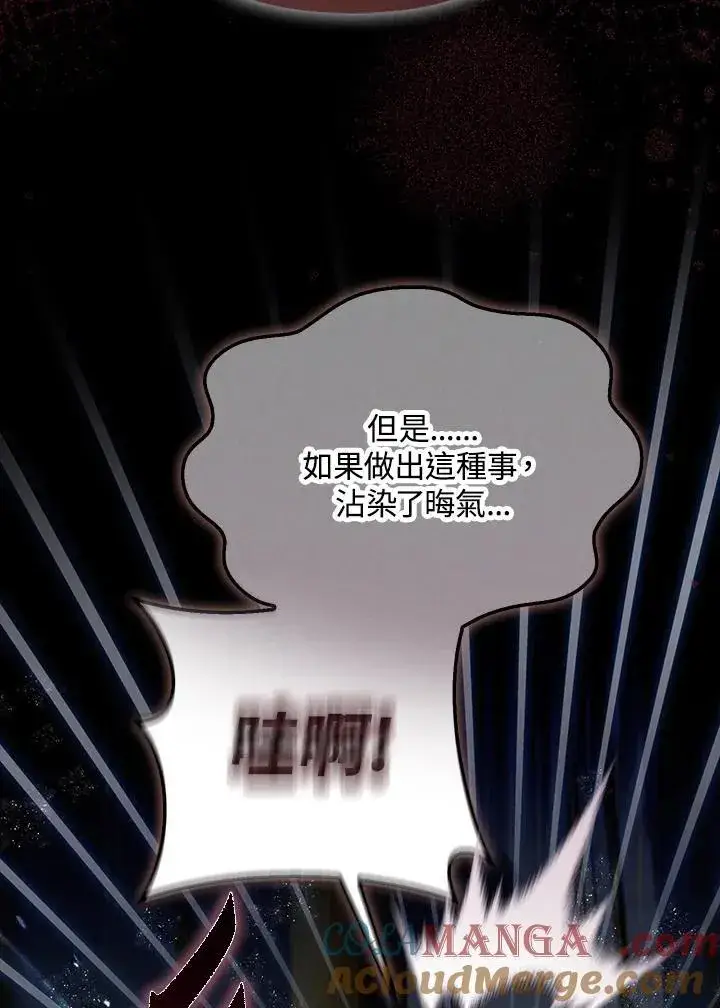 漫画《第一次成为受宠的老幺》第42话第77张图