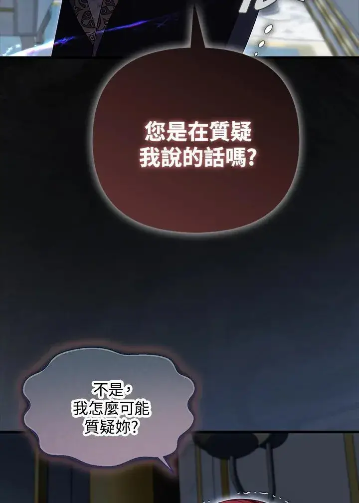 漫画《第一次成为受宠的老幺》第42话第82张图