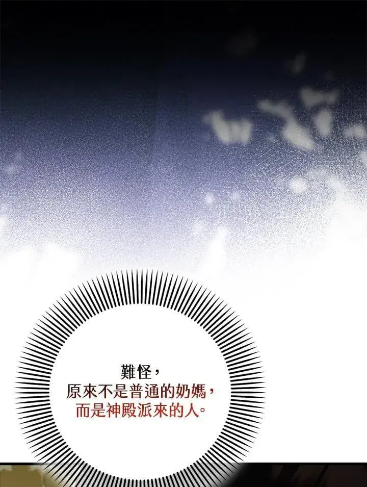 漫画《第一次成为受宠的老幺》第42话第84张图