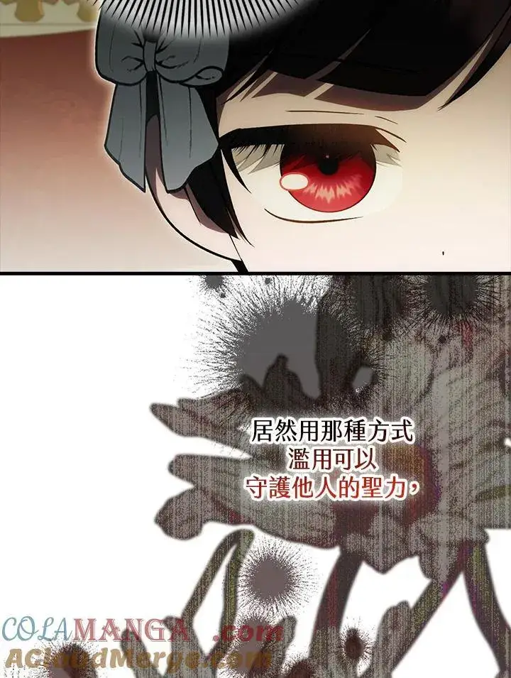 漫画《第一次成为受宠的老幺》第42话第85张图