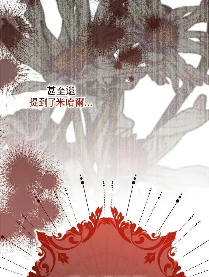 漫画《第一次成为受宠的老幺》第42话第86张图