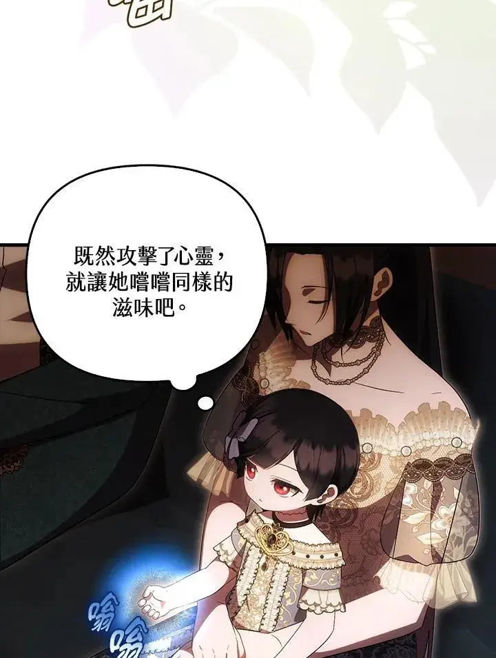 漫画《第一次成为受宠的老幺》第42话第90张图