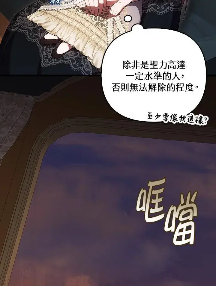 漫画《第一次成为受宠的老幺》第42话第91张图