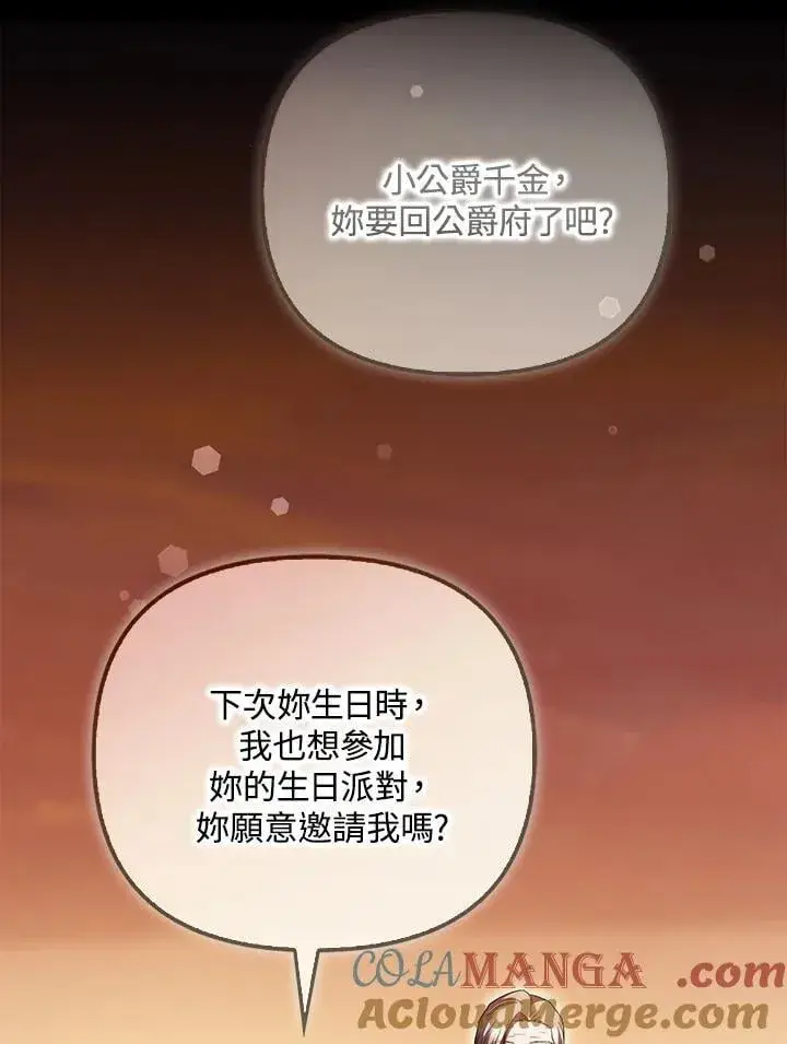 漫画《第一次成为受宠的老幺》第42话第93张图