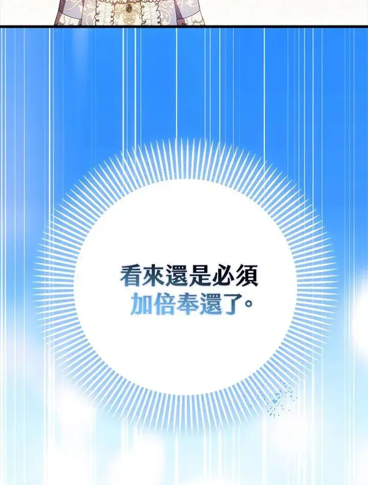 漫画《第一次成为受宠的老幺》第42话第99张图