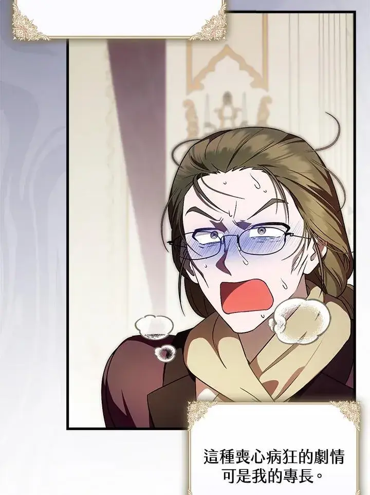 漫画《第一次成为受宠的老幺》第43话第11张图