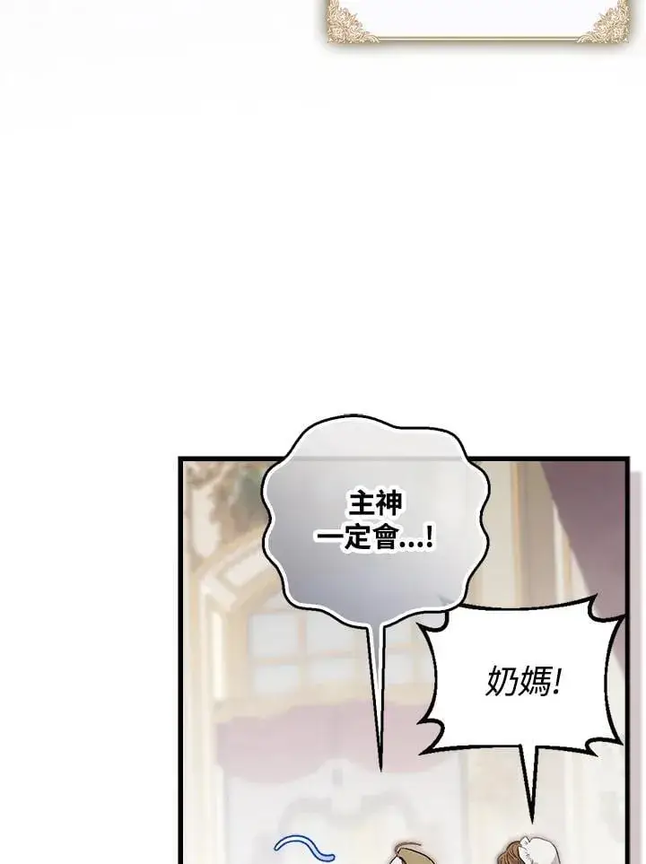 漫画《第一次成为受宠的老幺》第43话第12张图