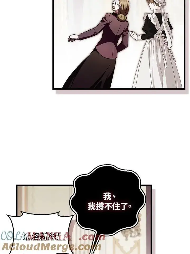 漫画《第一次成为受宠的老幺》第43话第13张图