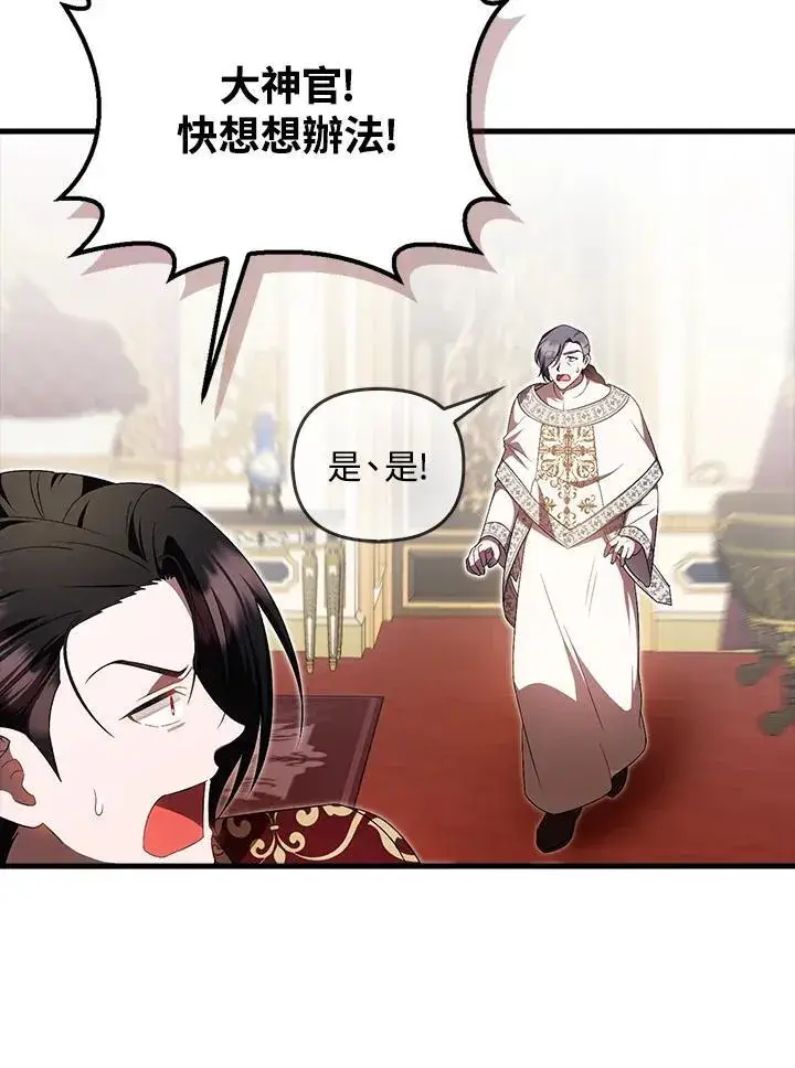 漫画《第一次成为受宠的老幺》第43话第15张图