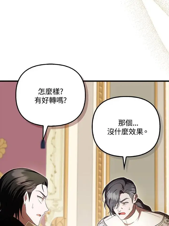 漫画《第一次成为受宠的老幺》第43话第17张图