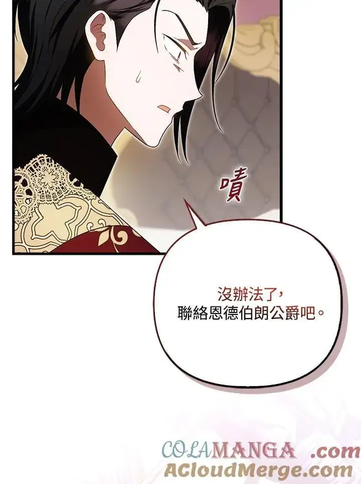 漫画《第一次成为受宠的老幺》第43话第19张图