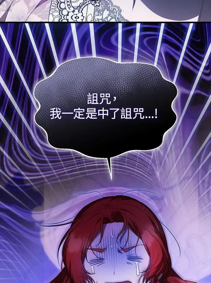 漫画《第一次成为受宠的老幺》第43话第2张图