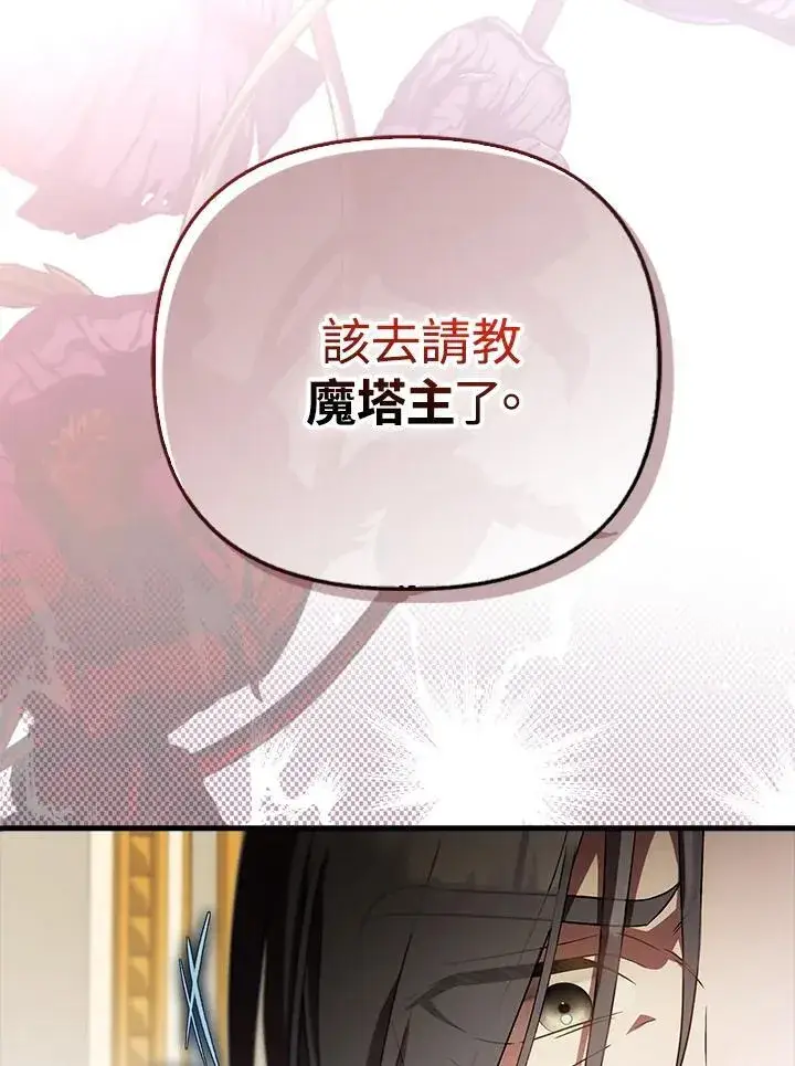 漫画《第一次成为受宠的老幺》第43话第20张图