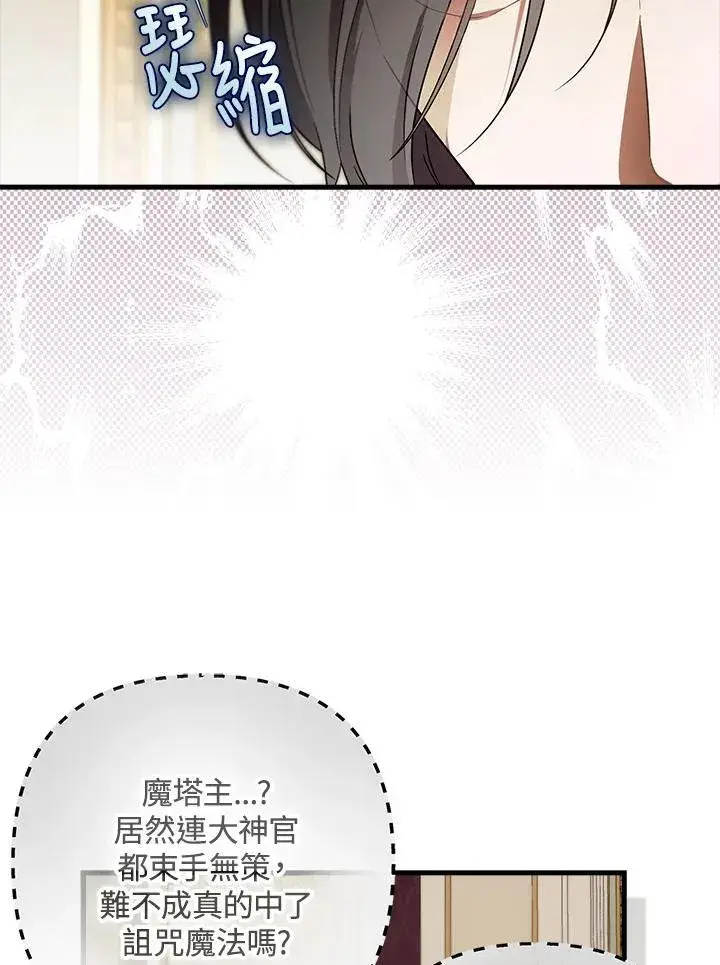 漫画《第一次成为受宠的老幺》第43话第21张图