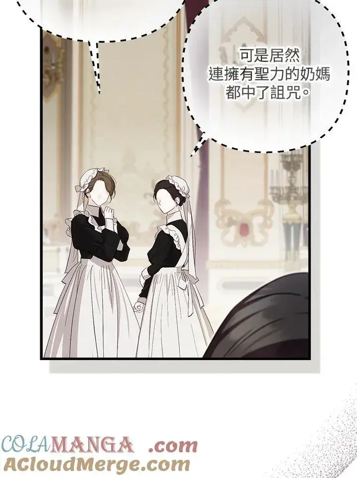 漫画《第一次成为受宠的老幺》第43话第22张图