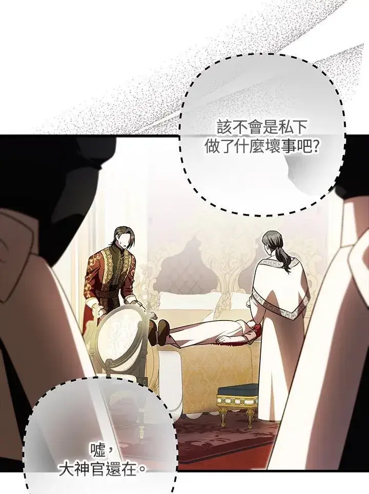 漫画《第一次成为受宠的老幺》第43话第23张图