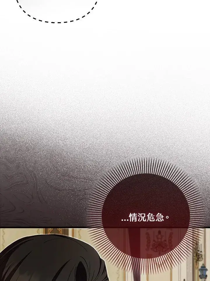 漫画《第一次成为受宠的老幺》第43话第24张图